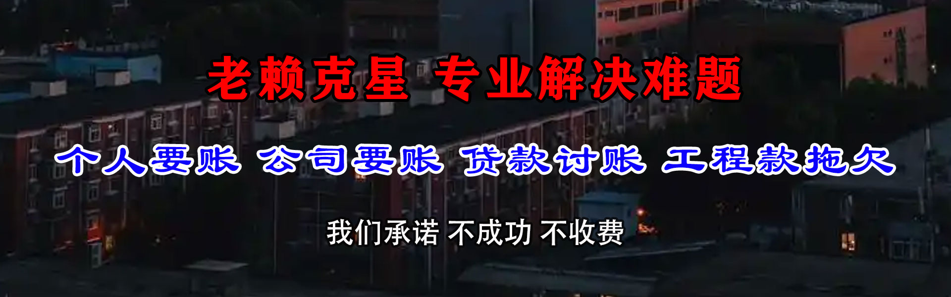 平谷收债公司